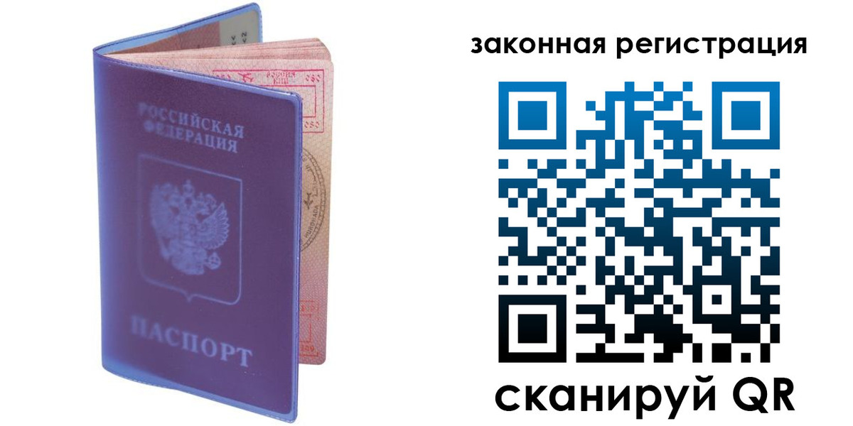 прописка законно в Яровом