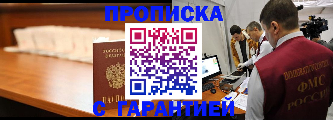 прописка гарантия в Яровом