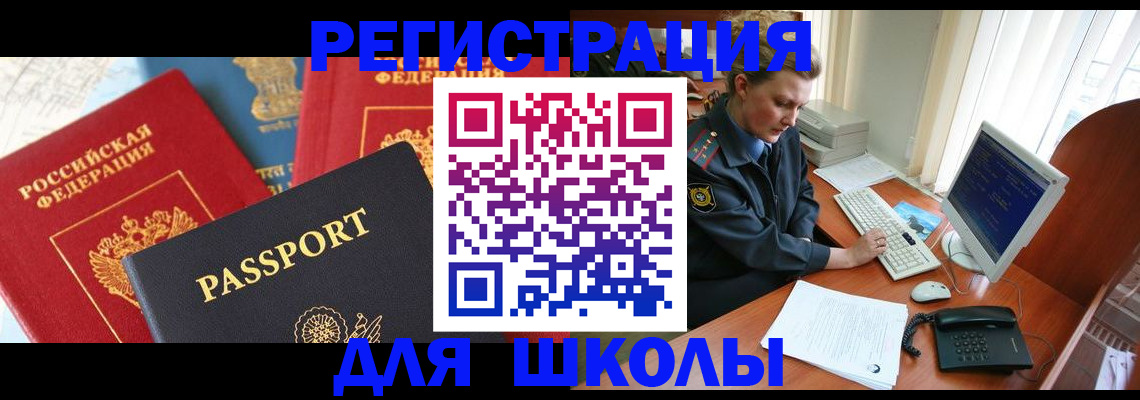 купить прописку в Яровом